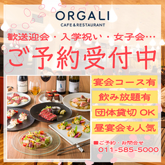 CAFE&RESTAURANT ORGALI オーガリの写真