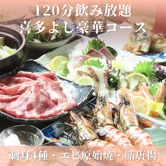 喜多よしのコース写真