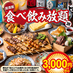 魚銀 池袋総本店のコース写真