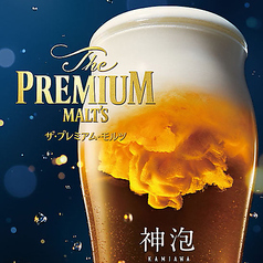 プレミアムモルツ 生ビール