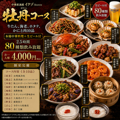 北海道幾蔵 綿町店のコース写真