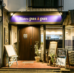 ビストロ パザパ Bistro pas a pasの外観1