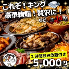 大衆酒場 鶏ギャング 橋本店のコース写真