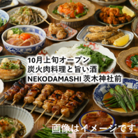 炭火肉料理と旨い酒 NEKODAMASHI 茨木神社前★
