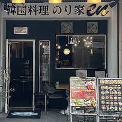 韓国料理 のり家の雰囲気2