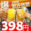 生ビール190円 焼き鳥70円 飲み放題398円 大衆酒泉テルマエ 池袋西口泉の雰囲気1
