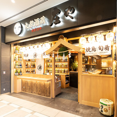 庄や 羽田エアポートガーデン店の外観2