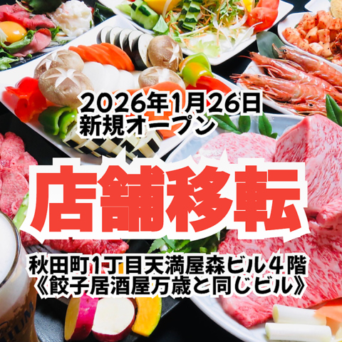 上質な黒毛和牛と炭にこだわった焼肉居酒屋♪美味しいお肉と居酒屋料理で宴会に◎