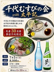 居酒屋 太平記のコース写真