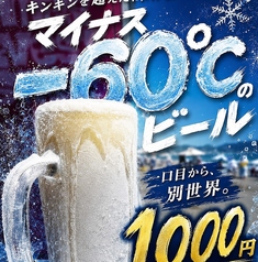 海を見るなら-60℃ビール！