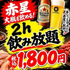 焼肉ホルモンべーす 白楽店のコース写真