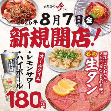 大衆焼肉 吟～ぎん～ 和歌山店のおすすめ料理1