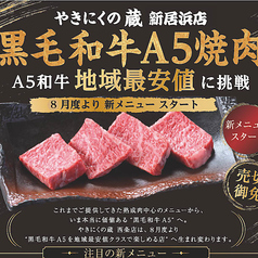 やきにくの蔵新居浜つづら淵店の写真