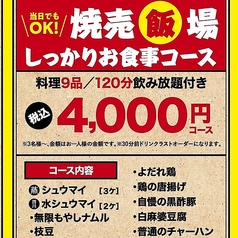 焼売酒場 いしい 博多店のコース写真