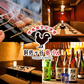 阿佐ヶ谷 串バルの詳細