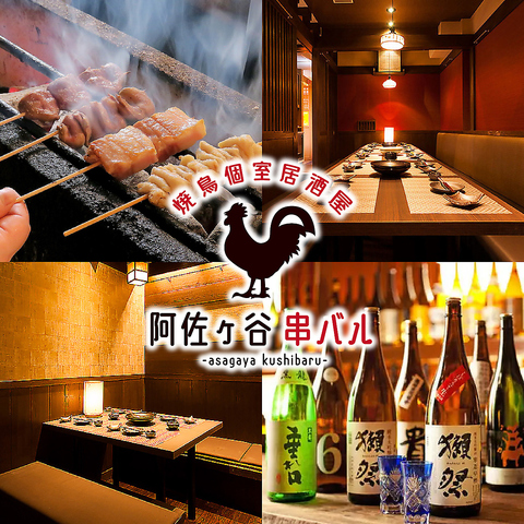 【個室完備♪】阿佐ヶ谷駅1分◆3時間飲み放題付きコースが2,980円で!!個室も完備◆