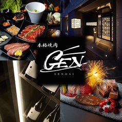 本格焼肉GENの写真