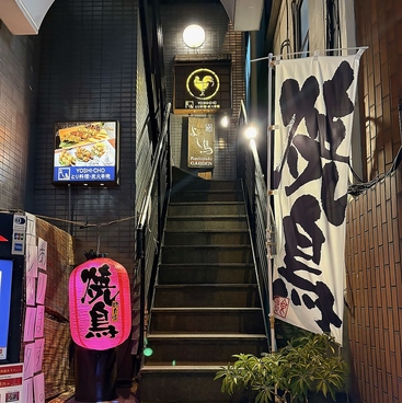 よし鳥 駒沢の雰囲気1
