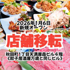 えんまん家 徳島秋田町店の写真