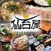 仙台屋 仙台駅前店