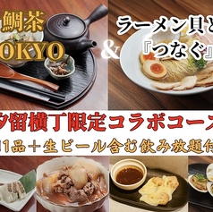 鯛茶TOKYOのコース写真