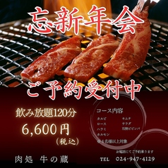 肉処 牛の蔵のコース写真