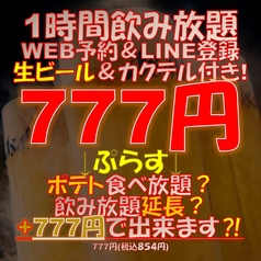 居酒屋 土間土間 銀座一丁目店のコース写真