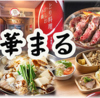 鍋酒場 華まるの写真