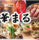 鍋酒場 華まるの写真