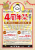鶏とお酒のお店 MIYABIのおすすめポイント1