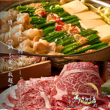 鳥物語 渋谷店のおすすめ料理1