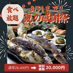 蟹翔のコース写真
