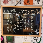 日本酒が永遠に飲める居酒屋 たまり場 PONの雰囲気3