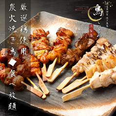 鳥ごころ 渋谷本店のおすすめ料理1