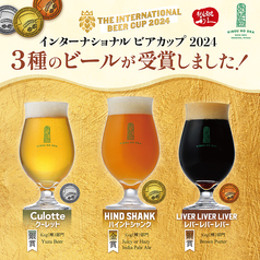 インターナショナルビアカップ2024 3種のビールが受賞