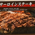 料理メニュー写真&nbsp;【名物】サーロインステーキ 180g
