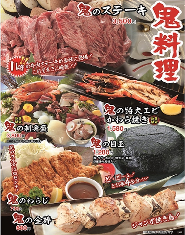 郷土居酒屋 鬼剣舞 水沢店 奥州市 居酒屋 ホットペッパーグルメ