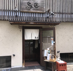 とりまさ 鳥匡 大垣本店の外観1