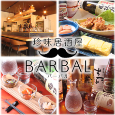 珍味居酒屋 BARBALの写真