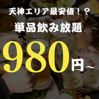 ■100種飲放無制限1500円！