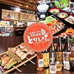 名古屋コーチン鉄板酒場とりしげ 中日ビル店の特集写真