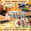 四季家 しきや 天文館店