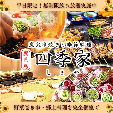 天文館通駅より徒歩2分！全席扉付の完全個室完備！串焼きと季節料理の居酒屋