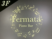 ピアノBar フェルマータの詳細