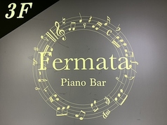 ピアノBar フェルマータの画像