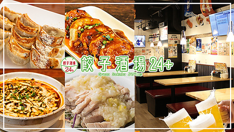 【24時間営業中】旨い・安いの本格中華！餃子食べ放題おすすめです！