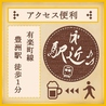 なんで、や 豊洲店のおすすめポイント2
