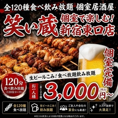 笑い蔵 新宿東口店の特集写真