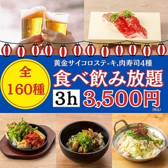 梅田横丁 梅田東通り店のコース写真