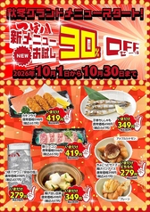 つぼ八　芽室店のおすすめポイント1